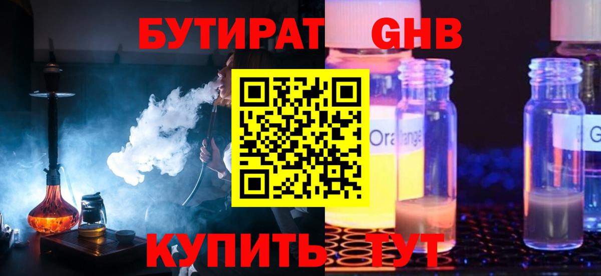 Бутират вода Пыть-Ях