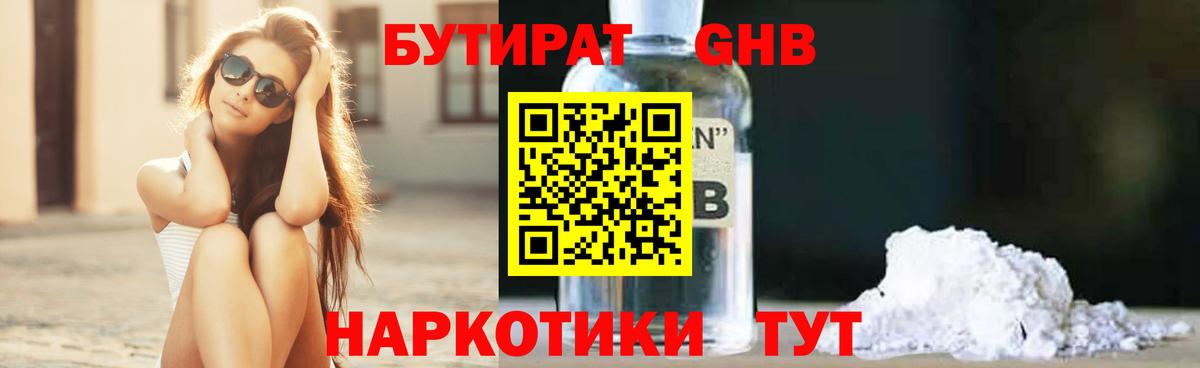 Бутират  Вход с VPN  Пыть-Ях  БУТИРАТ GHB 