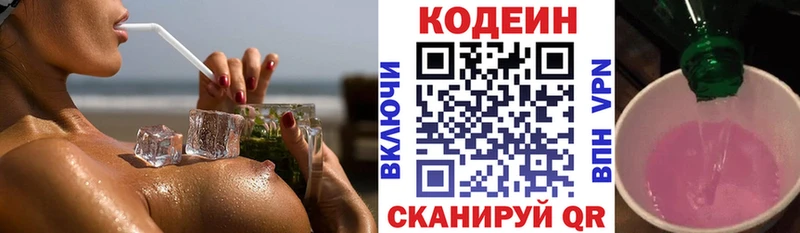 Кодеин Purple Drank  Пыть-Ях 