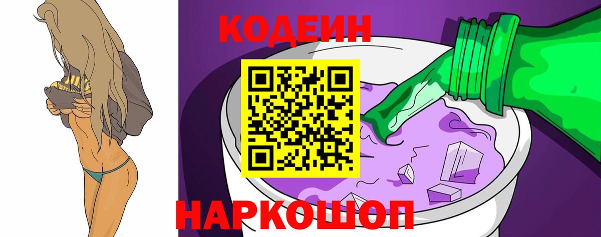 Кодеин напиток Lean (лин) Пыть-Ях