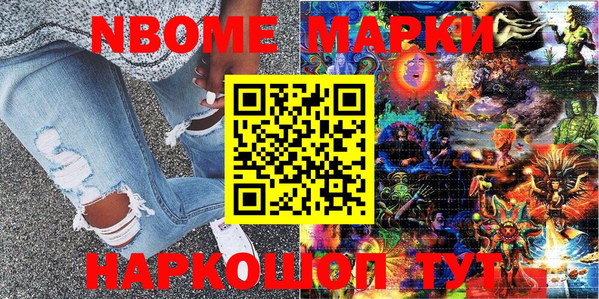 купить наркотики сайты  Марки NBOMe 1,5мг  Марки NBOMe  Вход с VPN  Пыть-Ях 